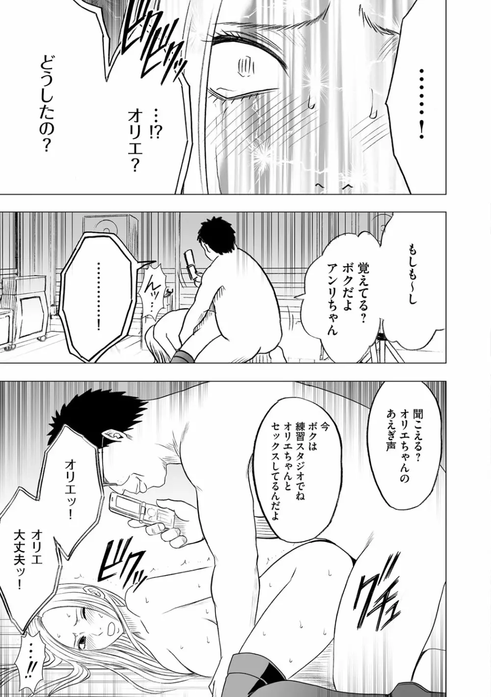 アイドル強制操作 第15話 Page.26