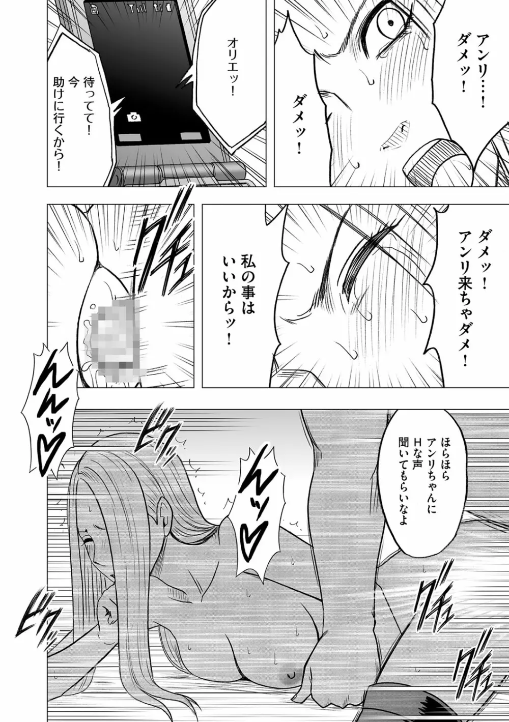 アイドル強制操作 第15話 Page.27