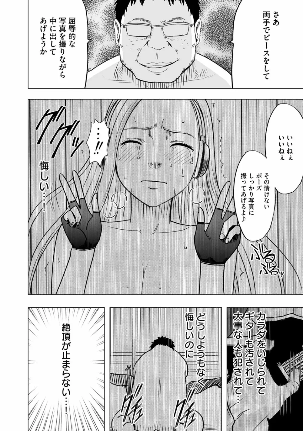 アイドル強制操作 第15話 Page.31