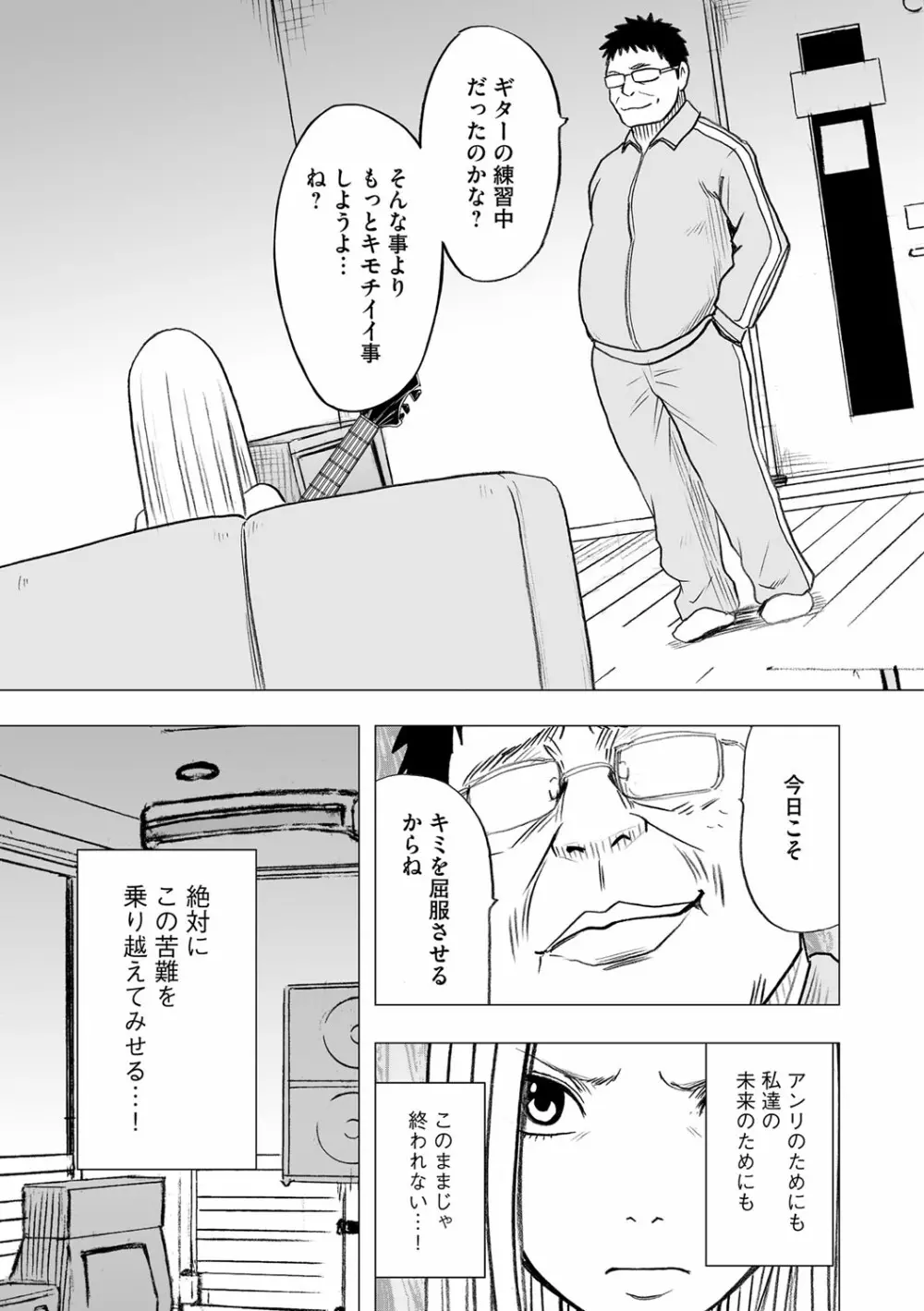 アイドル強制操作 第15話 Page.4