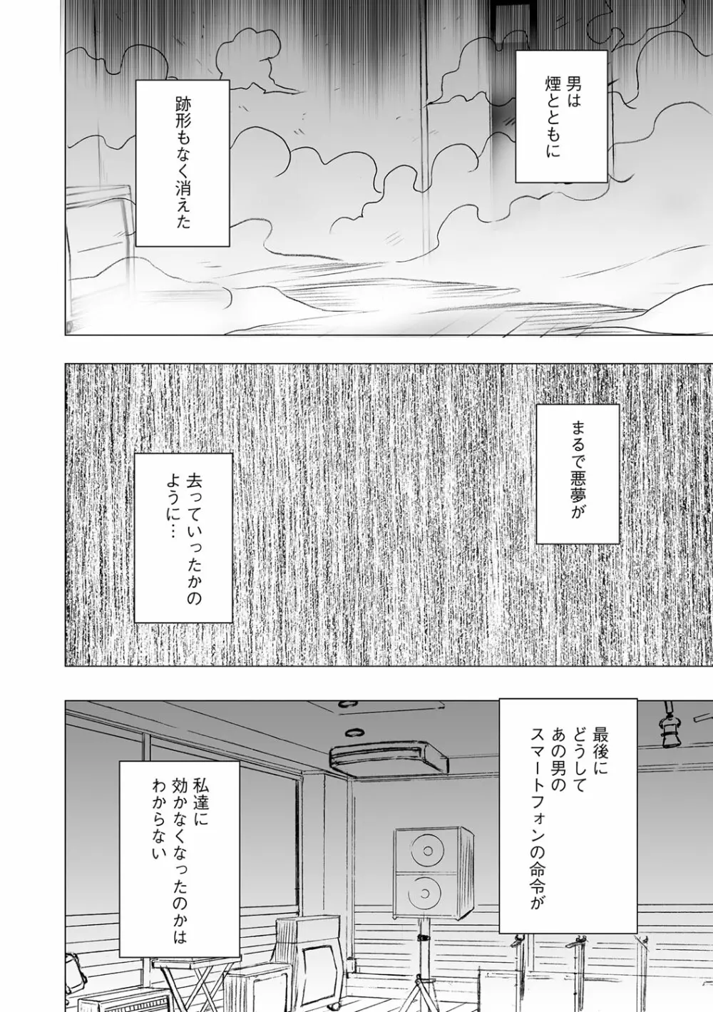アイドル強制操作 第15話 Page.43