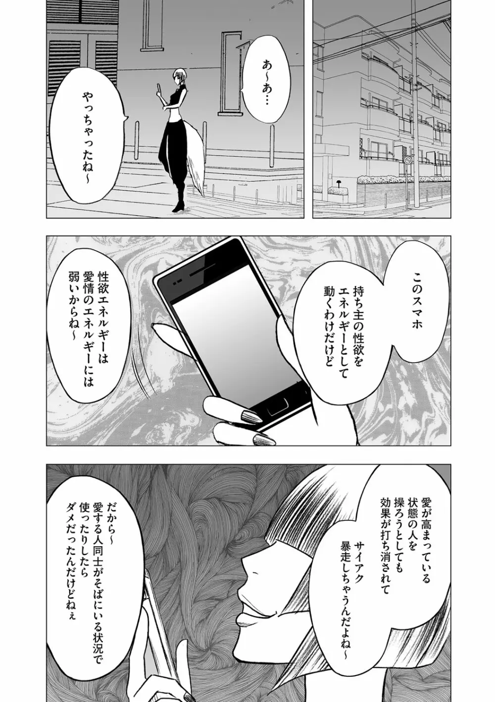 アイドル強制操作 第15話 Page.45