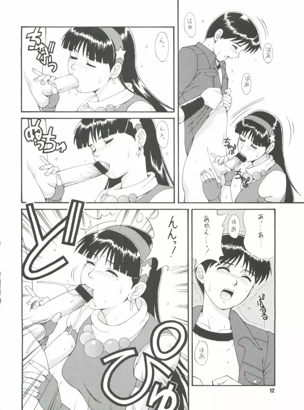 THE ATHENA & FRIENDS '97 Page.11