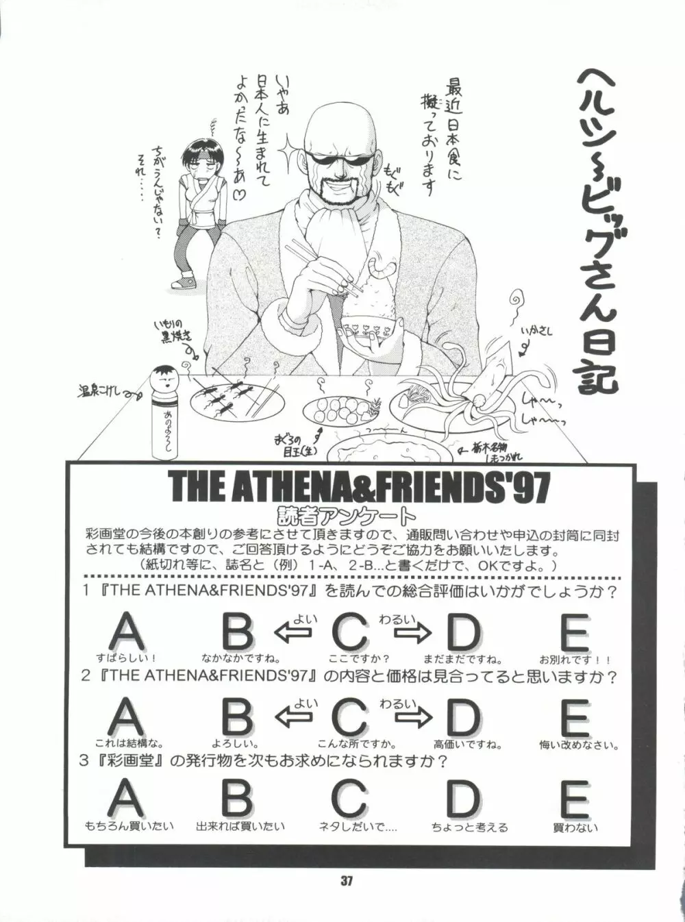 THE ATHENA & FRIENDS '97 Page.36