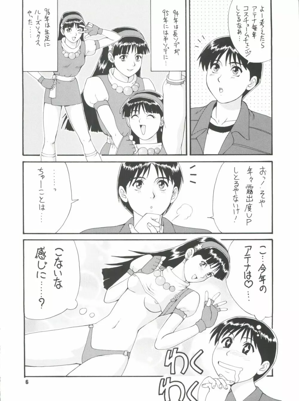 THE ATHENA & FRIENDS '97 Page.5