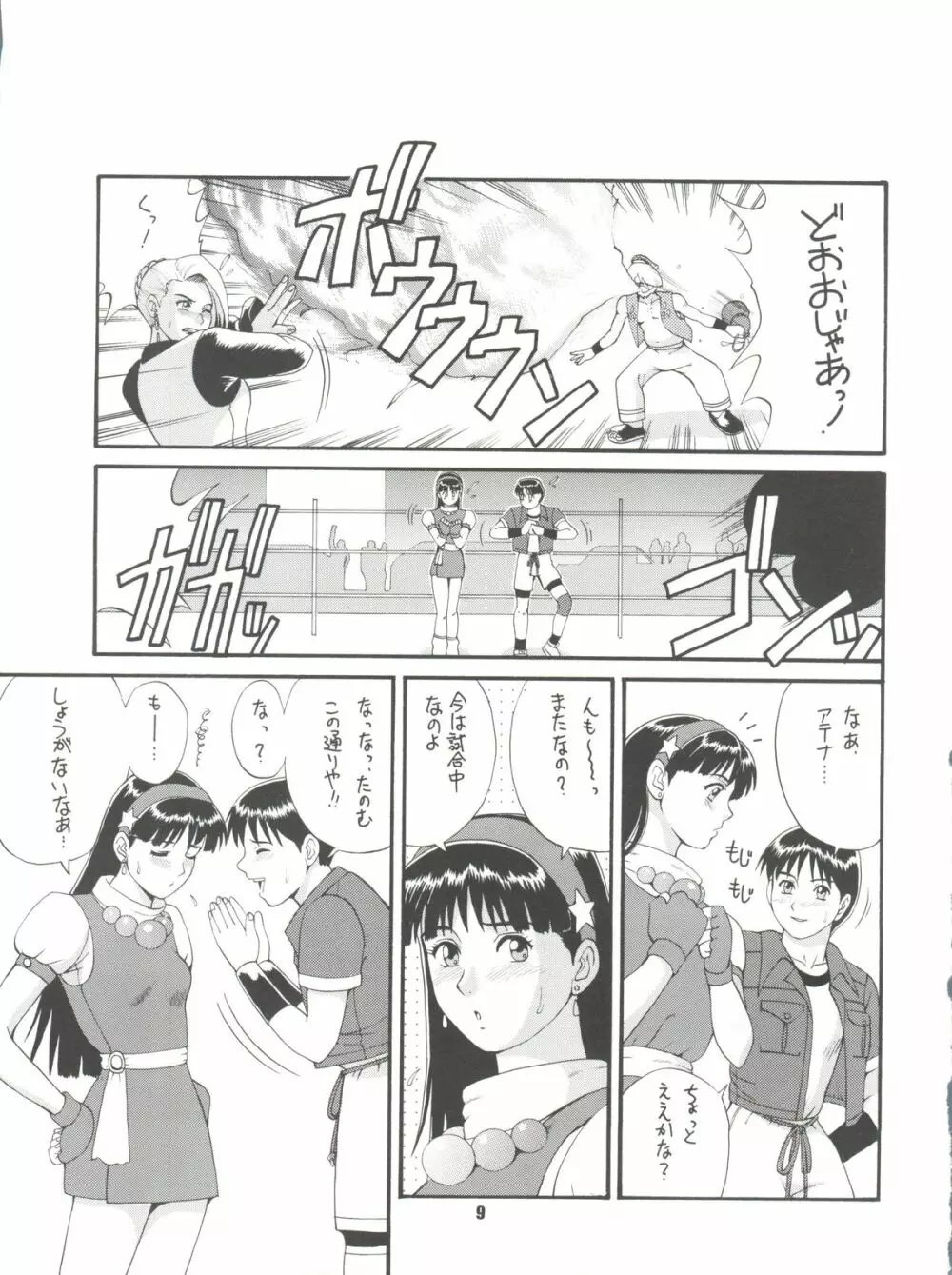 THE ATHENA & FRIENDS '97 Page.8