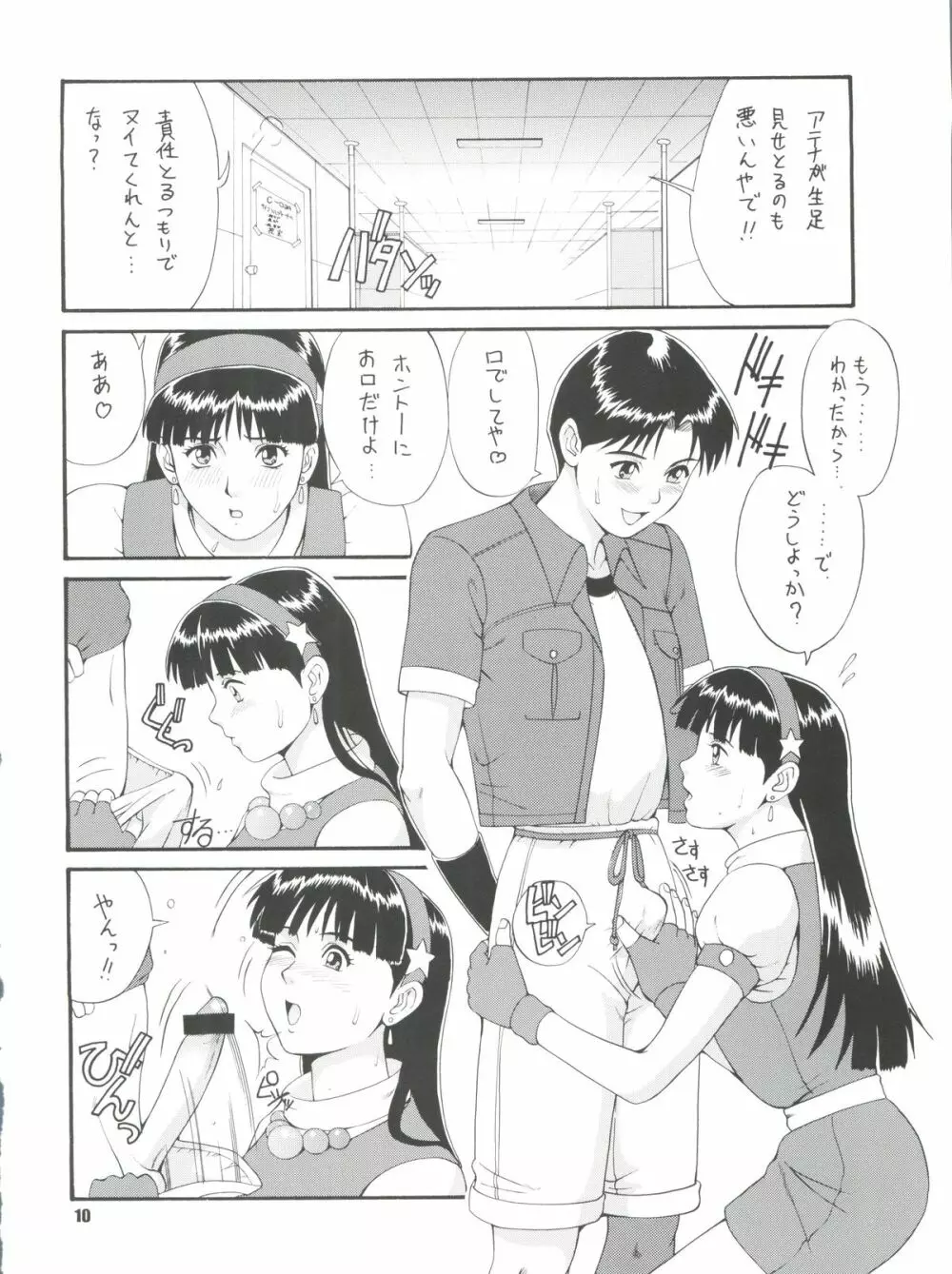THE ATHENA & FRIENDS '97 Page.9