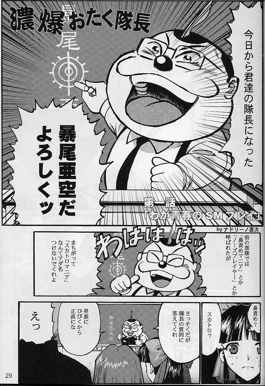 季刊友美イチロウ 創姦第3号 2002年春号 Page.29