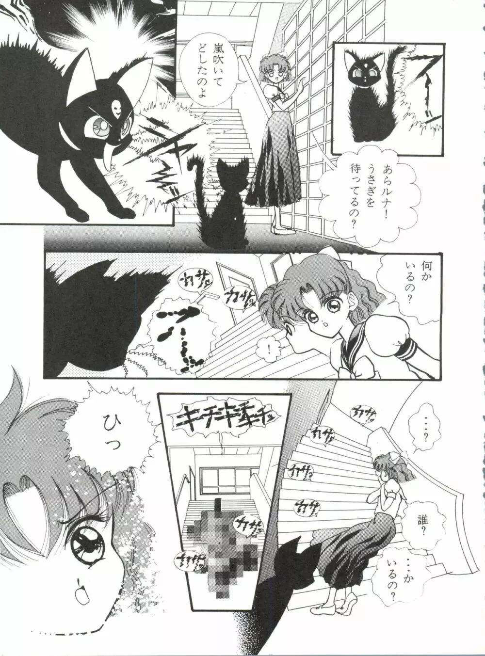 MOONサンサーラ Page.12