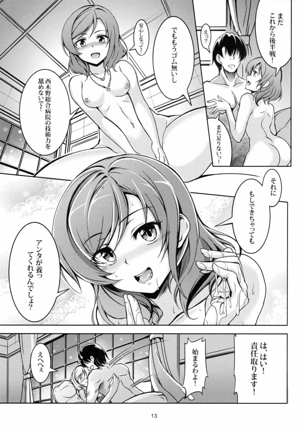 恋姫ラブマキ!! Page.14