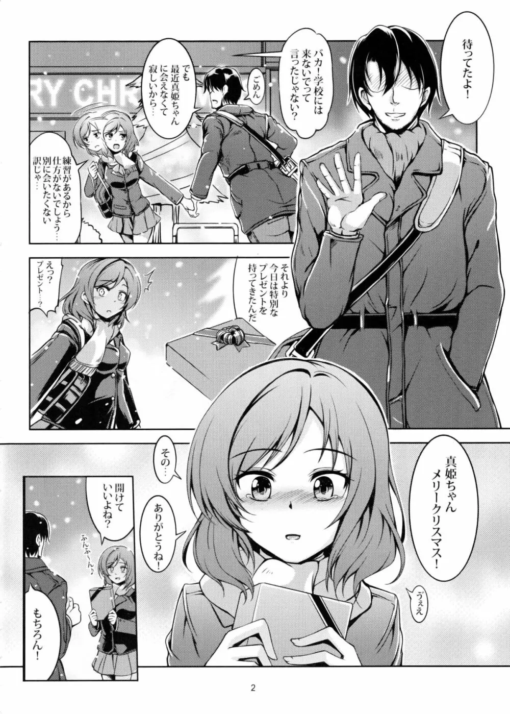恋姫ラブマキ!! Page.3