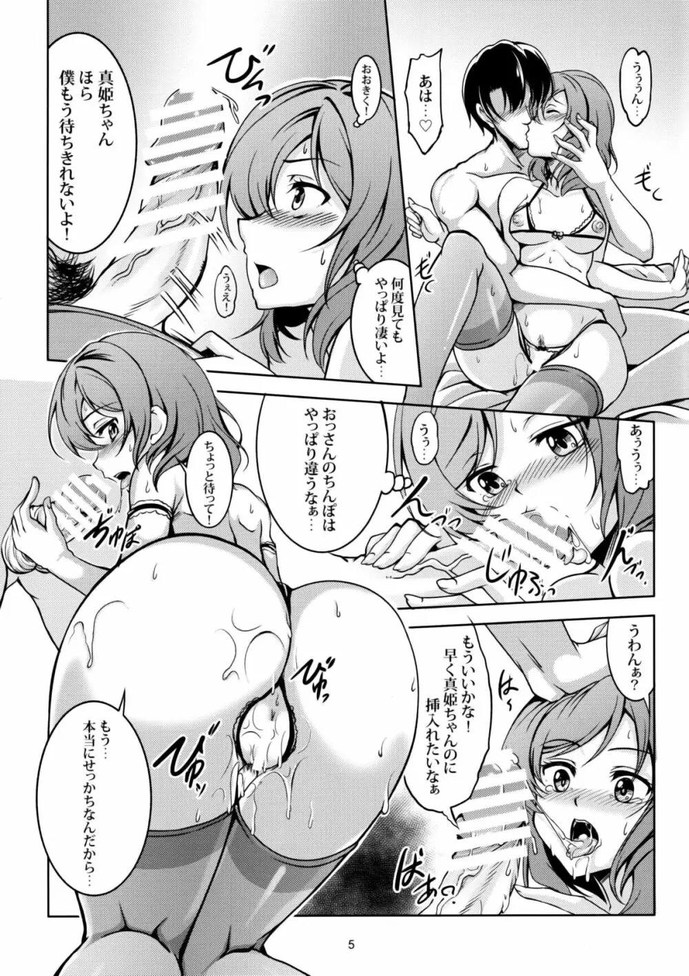 恋姫ラブマキ!! Page.6