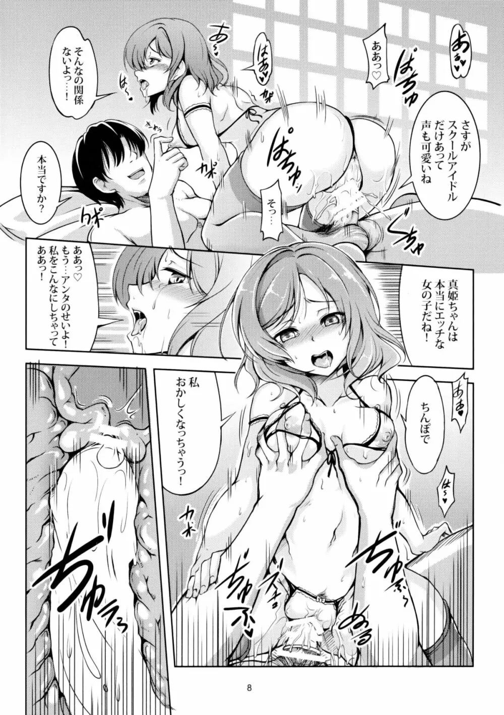 恋姫ラブマキ!! Page.9