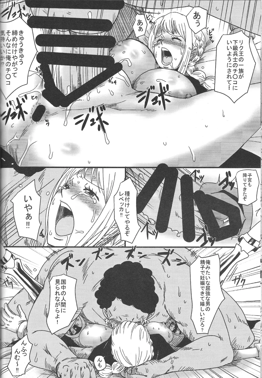 無敗の女 Page.11