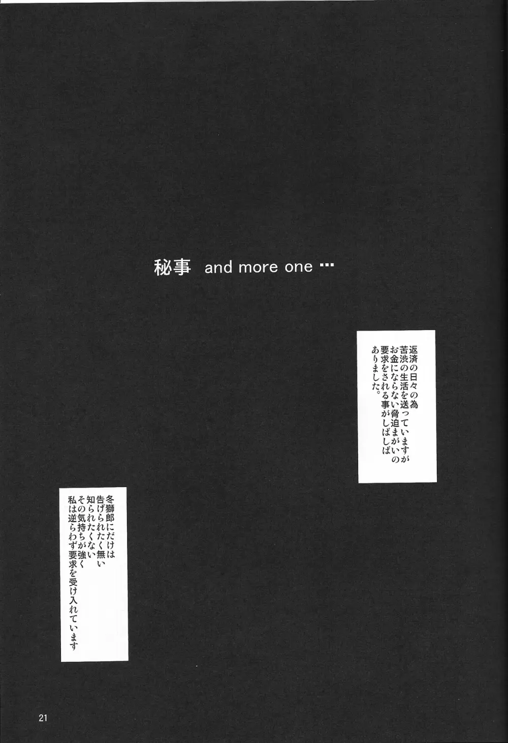 弁天快楽 25 乱菊の秘事 Page.20