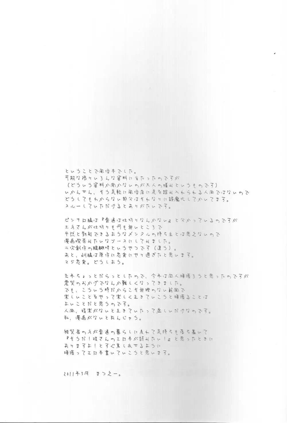 よりヌキ桂さん Page.30