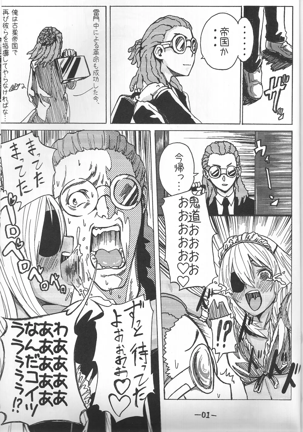 佐久間コーチのおもてなし Page.2