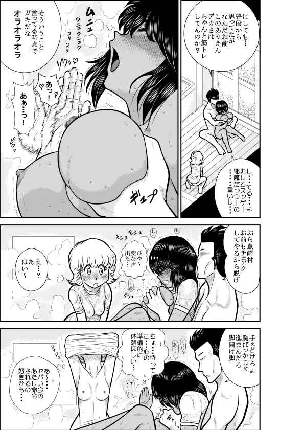 とんで火にいる無知のJ Page.11