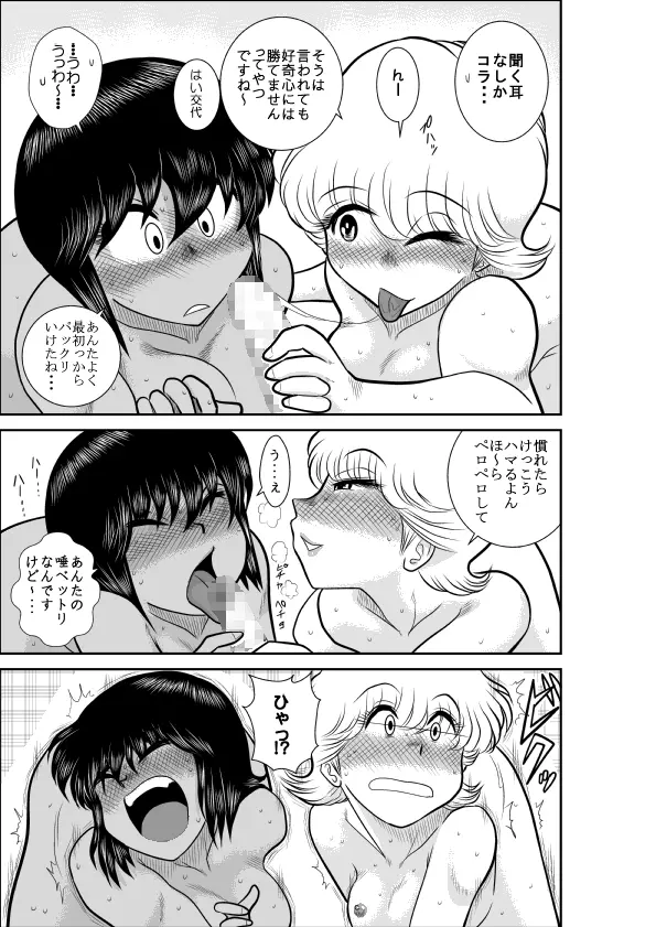 とんで火にいる無知のJ Page.25