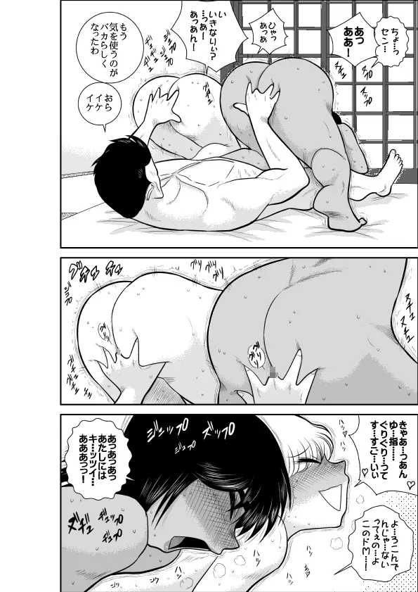 とんで火にいる無知のJ Page.26