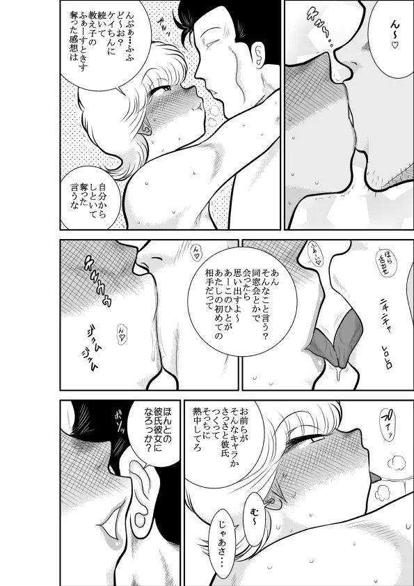 とんで火にいる無知のJ Page.30