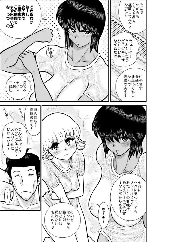 とんで火にいる無知のJ Page.9