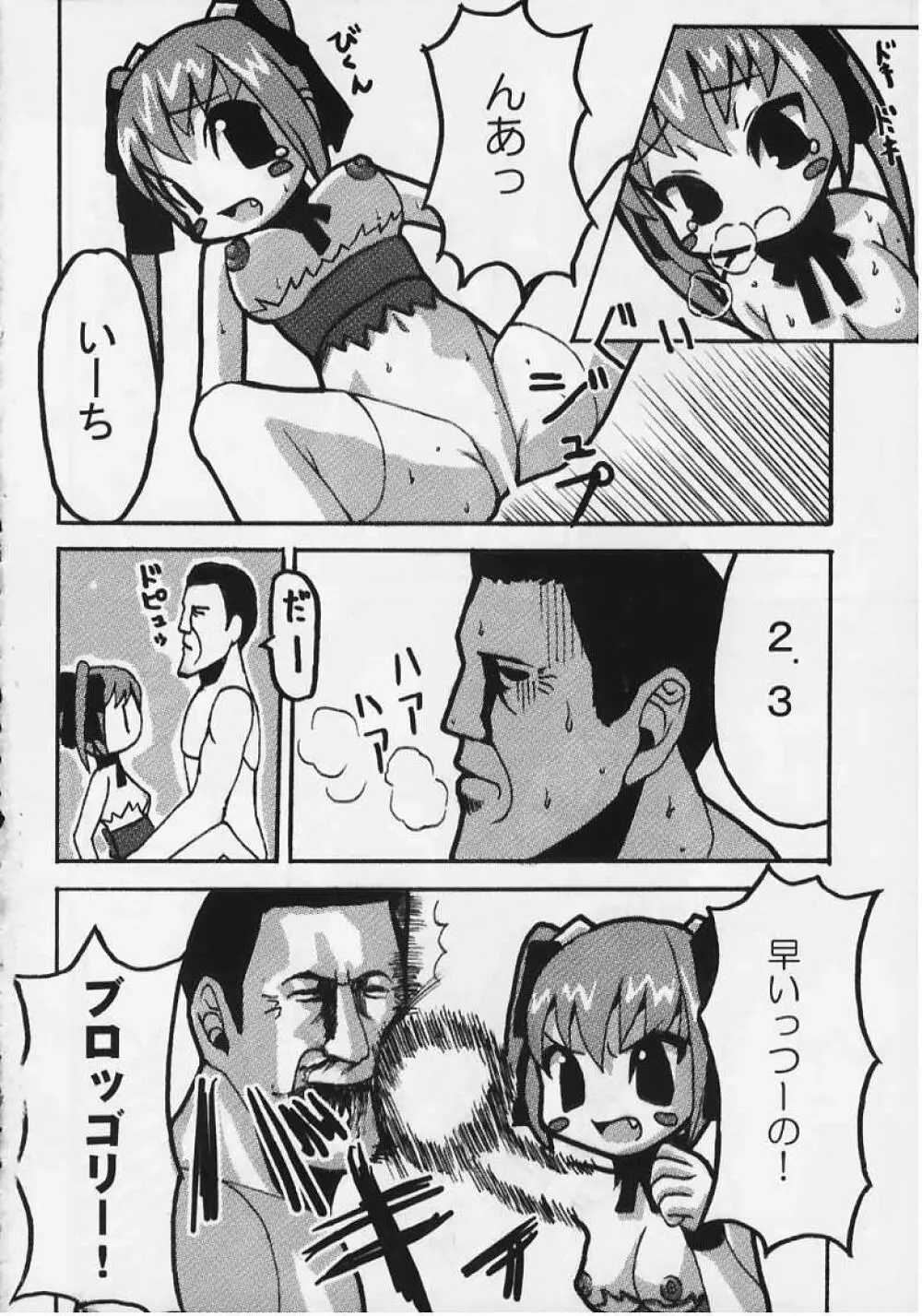 プリティ・ロリータ Page.16