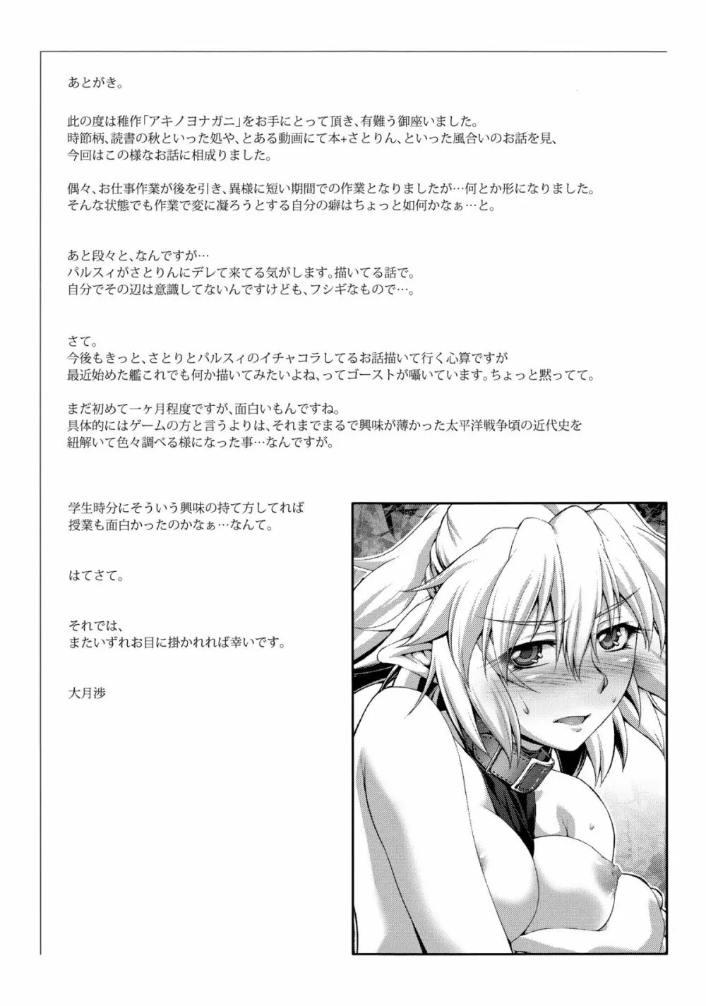 アキノヨナガニ Page.20