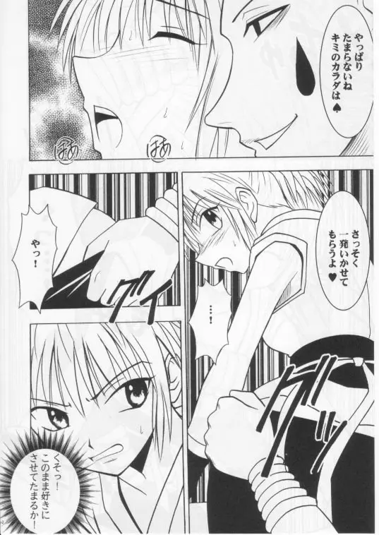 伸縮自在の愛２ Page.9