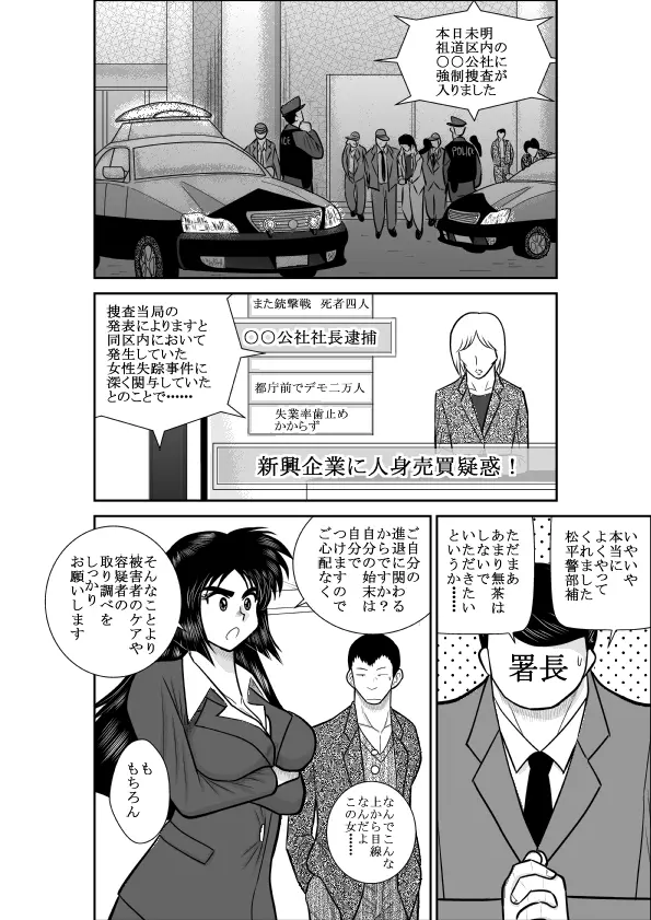 ヴァージン警部補姫子 Page.10