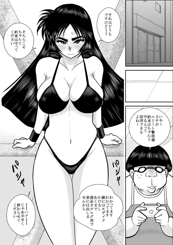 ヴァージン警部補姫子 Page.12