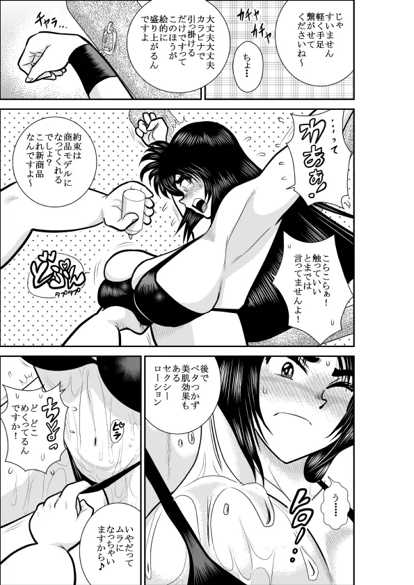 ヴァージン警部補姫子 Page.13