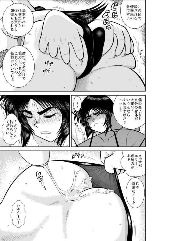 ヴァージン警部補姫子 Page.15