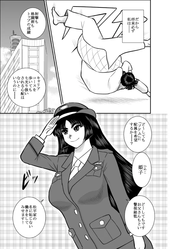 ヴァージン警部補姫子 Page.3