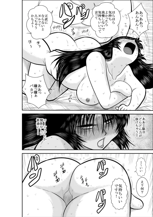 ヴァージン警部補姫子 Page.46