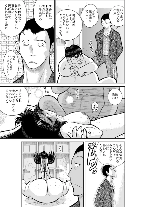 ヴァージン警部補姫子 Page.57