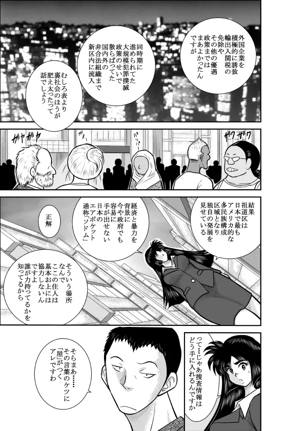 ヴァージン警部補姫子 Page.7