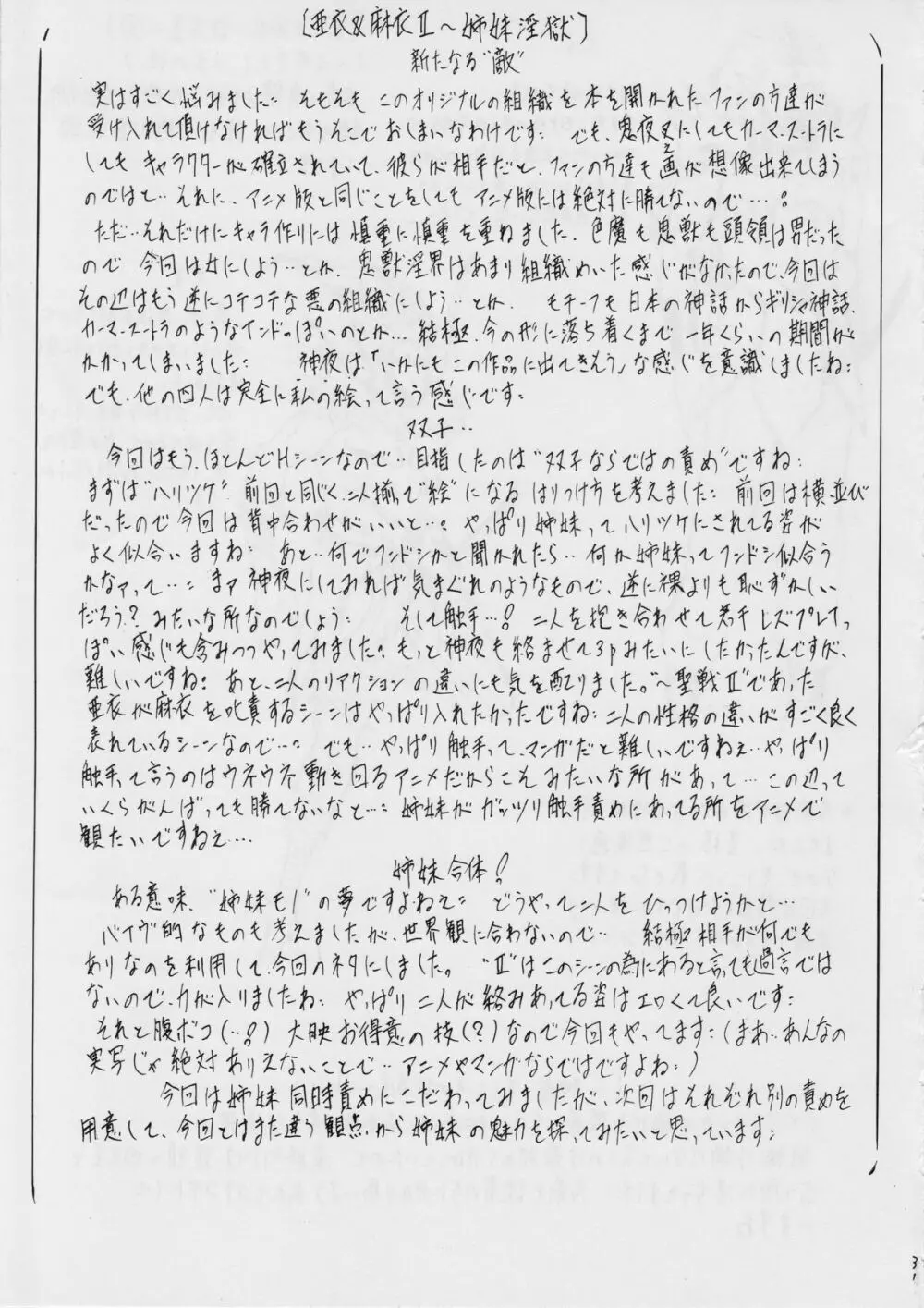 亜衣&麻衣II ～姉妹淫獄～ Page.34