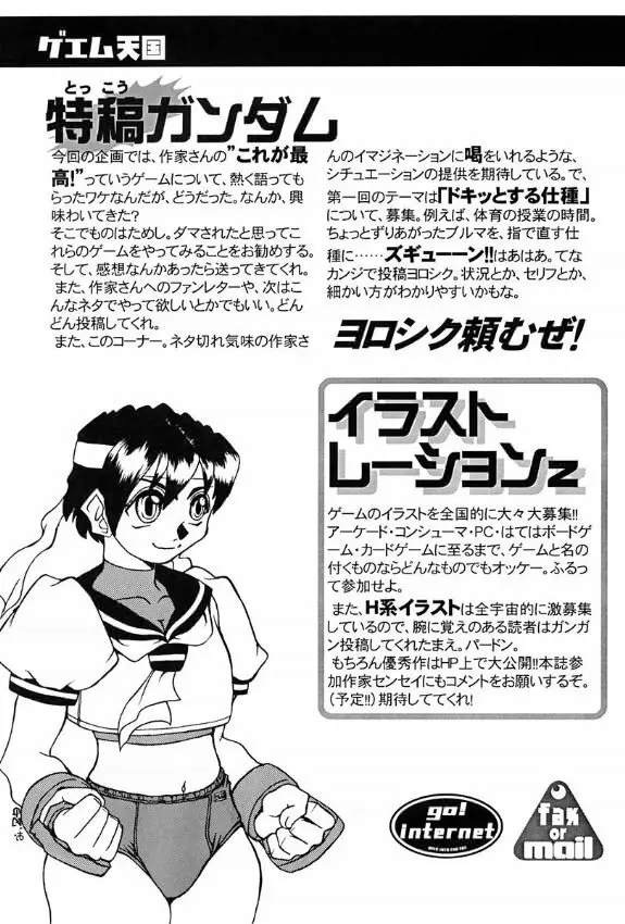 ゲームK Volume Zero Page.49