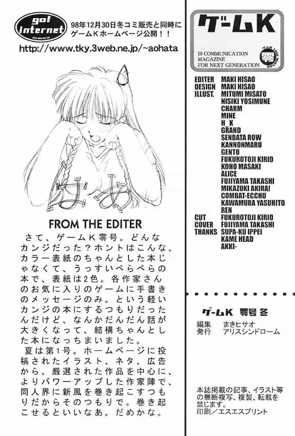 ゲームK Volume Zero Page.57