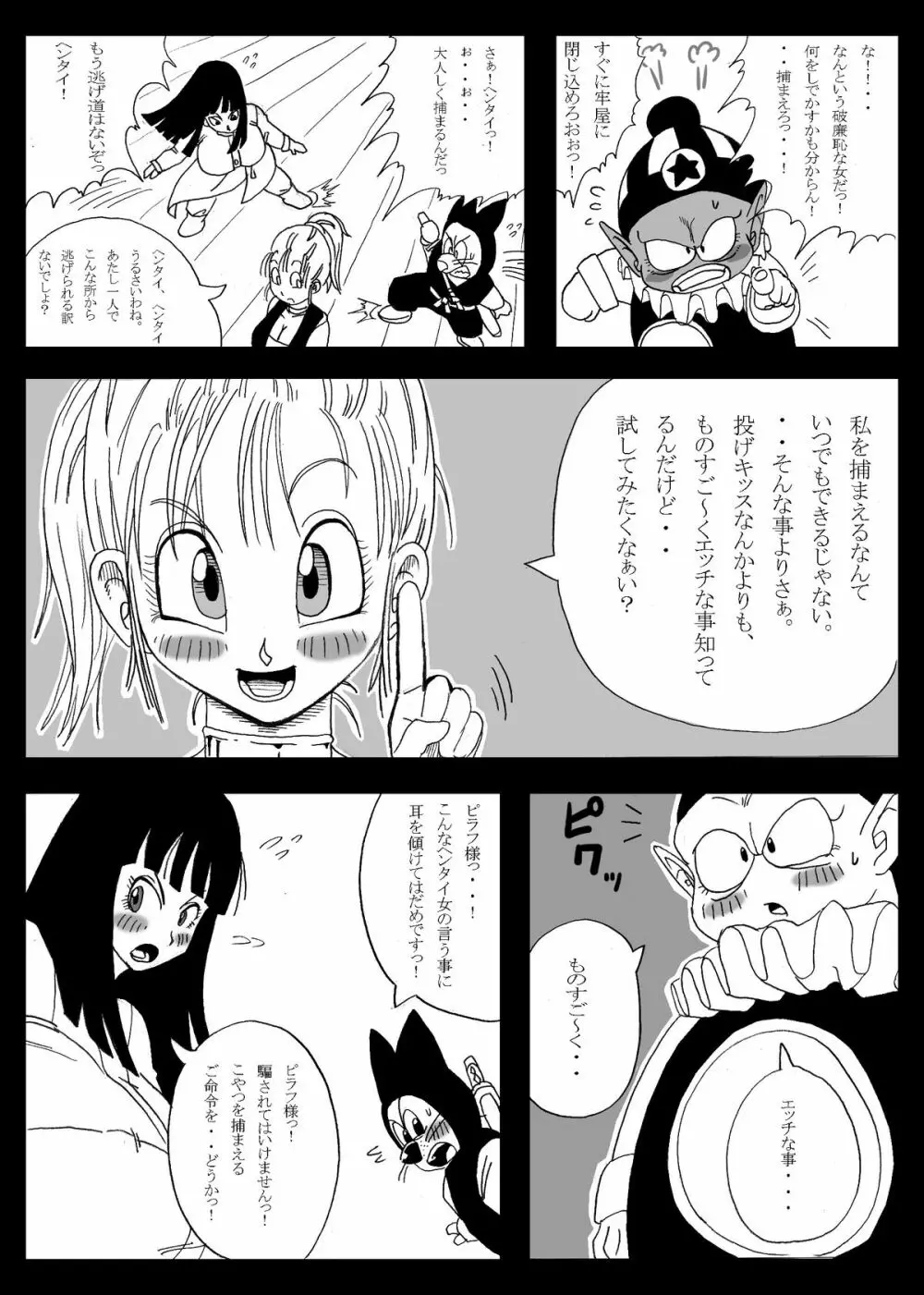 DRAGON ROAD 妄作劇場 2 Page.46