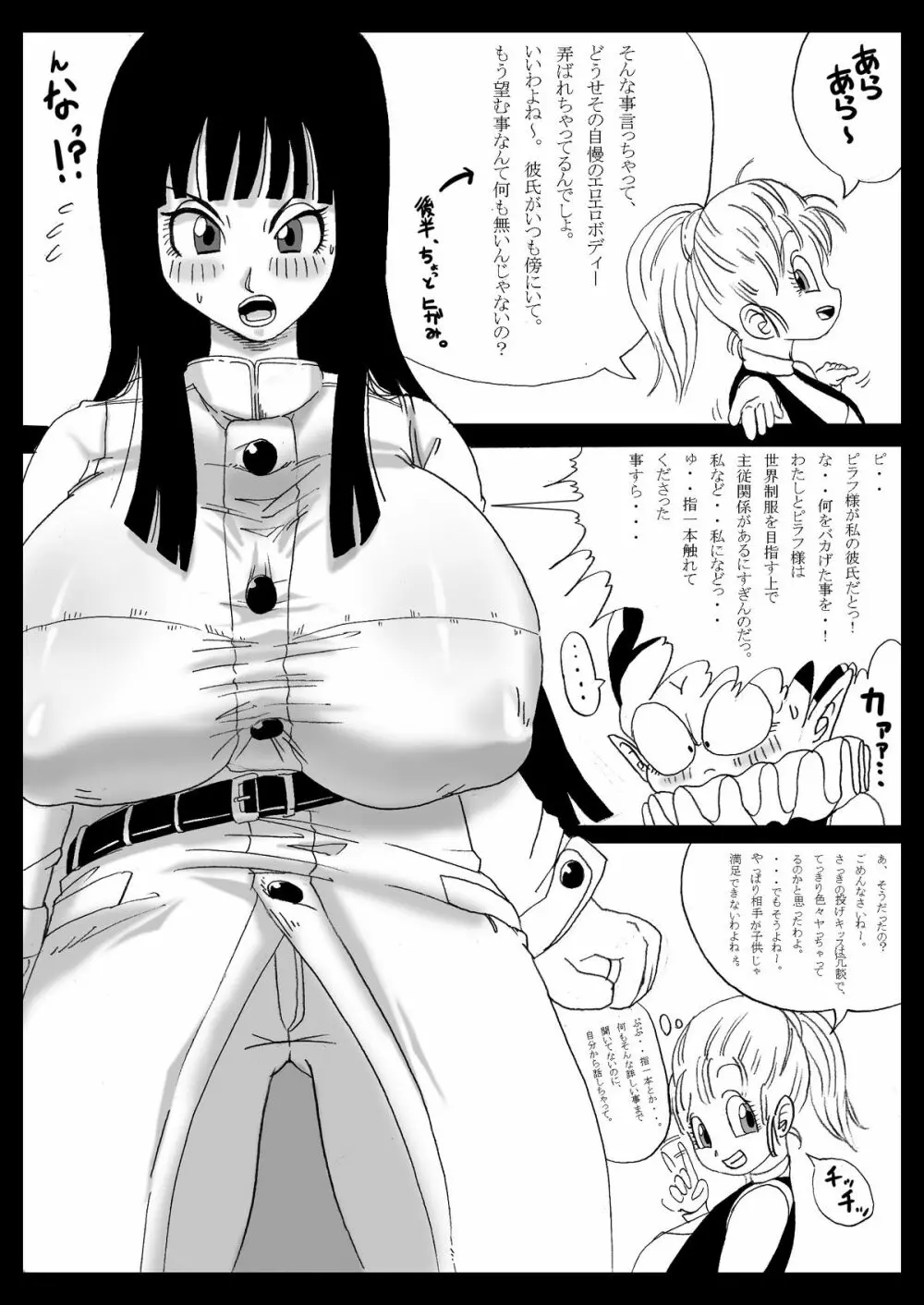 DRAGON ROAD 妄作劇場 2 Page.47