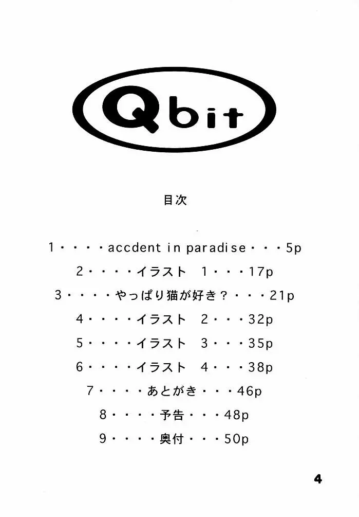 (C52) [Q-bit (Q-10)] Q-bit vol.2 - Savior? (ヴァンパイア) Page.3