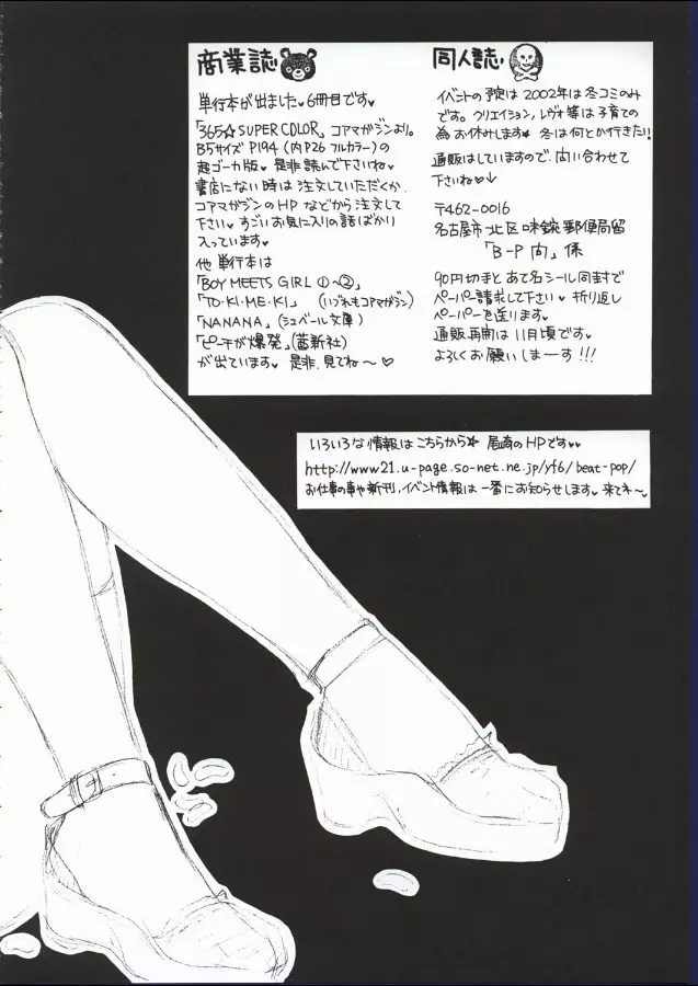 POP☆LIFE Page.29
