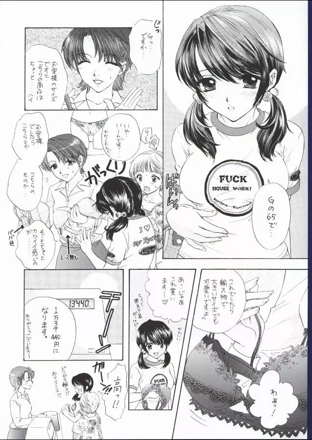POP☆LIFE Page.4