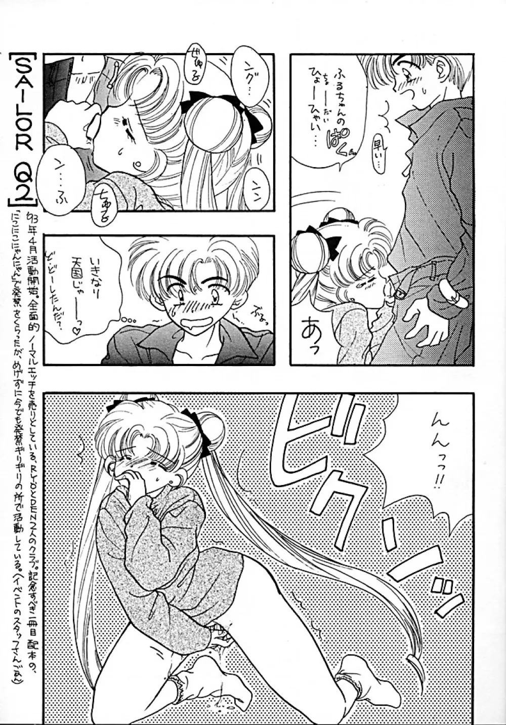 [Sailor Q2 (RYÖ+DEN)] -ペケペケ- (美少女戦士セーラームーン) Page.15