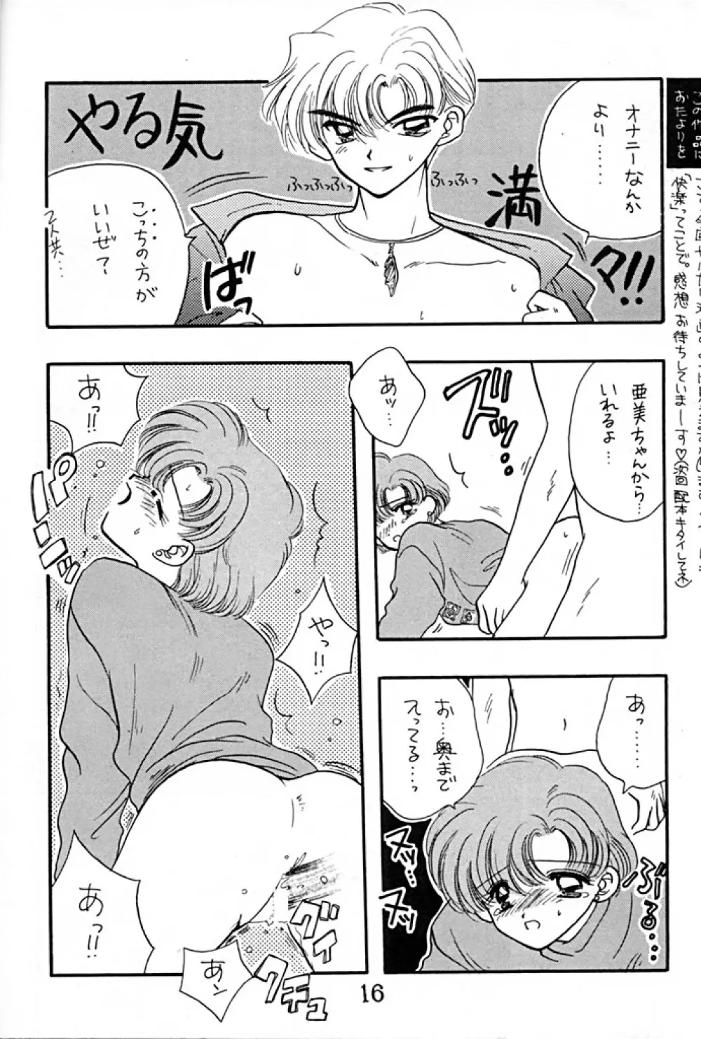 [Sailor Q2 (RYÖ+DEN)] -ペケペケ- (美少女戦士セーラームーン) Page.16