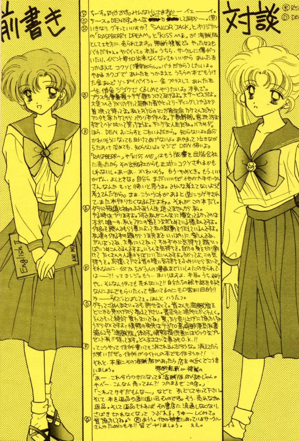[Sailor Q2 (RYÖ+DEN)] -ペケペケ- (美少女戦士セーラームーン) Page.2