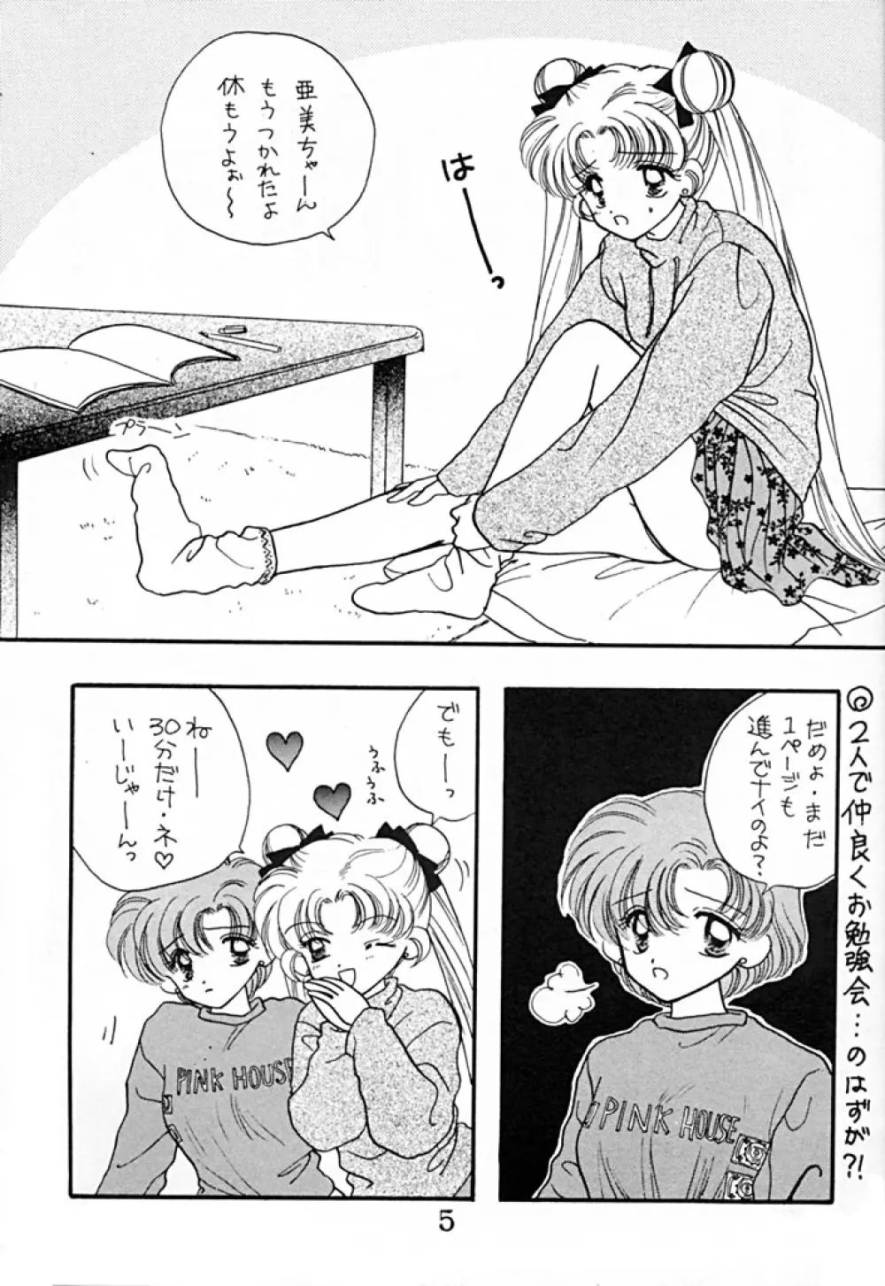 [Sailor Q2 (RYÖ+DEN)] -ペケペケ- (美少女戦士セーラームーン) Page.5