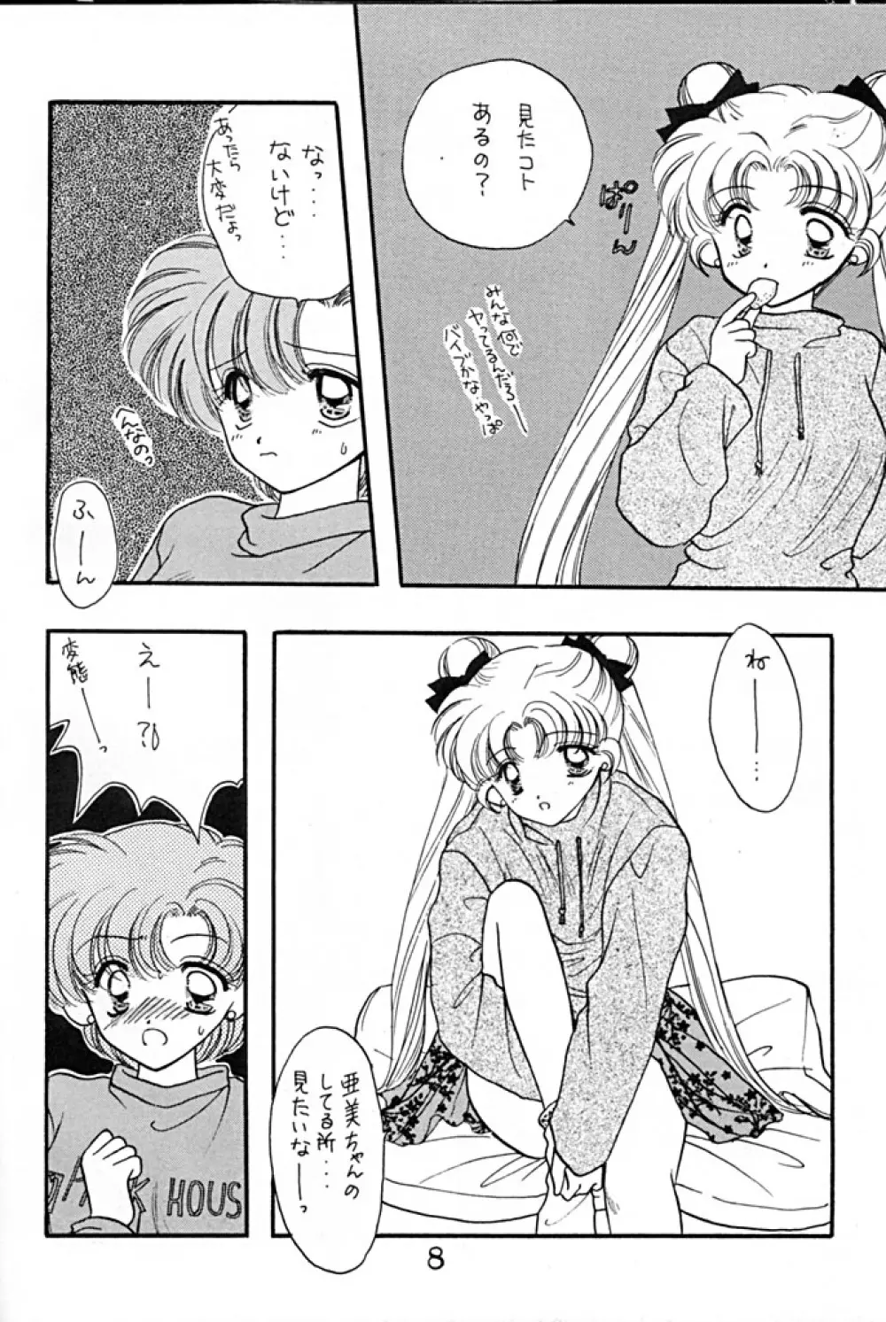 [Sailor Q2 (RYÖ+DEN)] -ペケペケ- (美少女戦士セーラームーン) Page.8